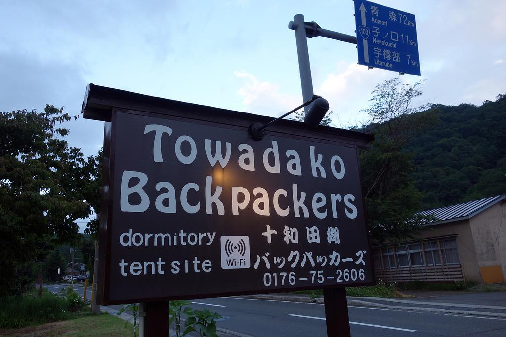 Hotel Towadako Backpackers Zewnętrze zdjęcie